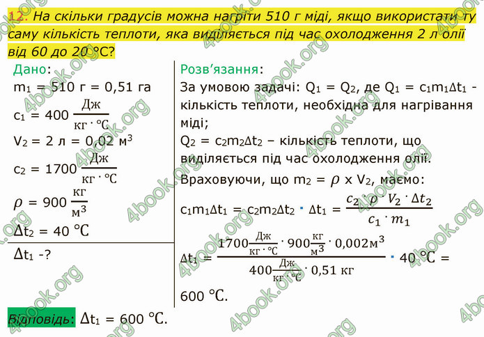 Відповіді Фізика 8 клас Бар’яхтар 2021. ГДЗ