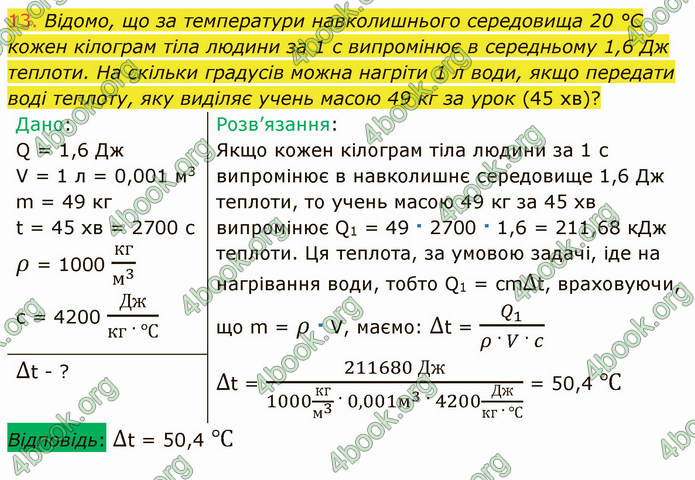 Відповіді Фізика 8 клас Бар’яхтар 2021. ГДЗ