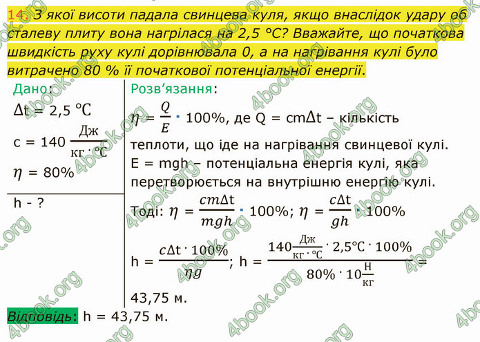 Відповіді Фізика 8 клас Бар’яхтар 2021. ГДЗ