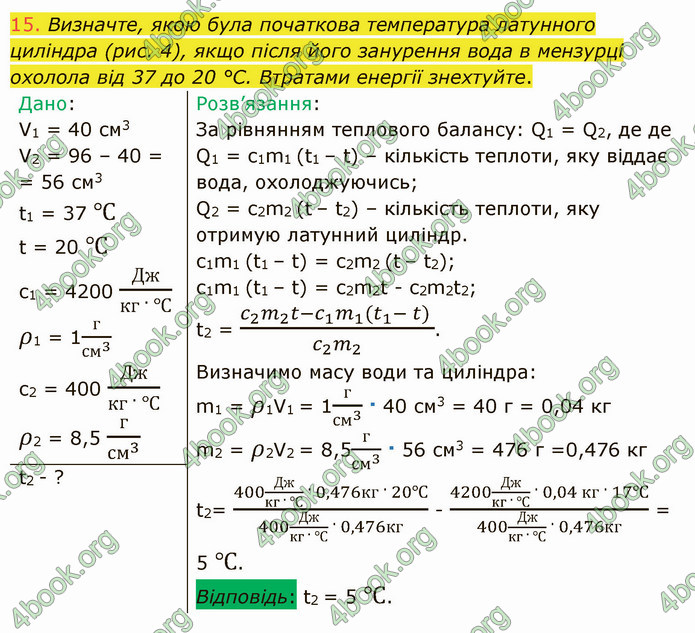 Відповіді Фізика 8 клас Бар’яхтар 2021. ГДЗ