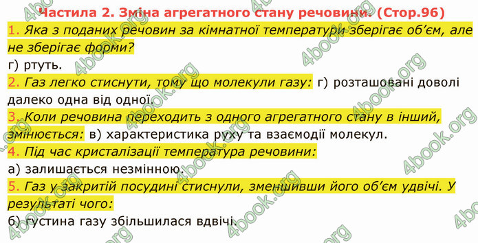 Відповіді Фізика 8 клас Бар’яхтар 2021. ГДЗ