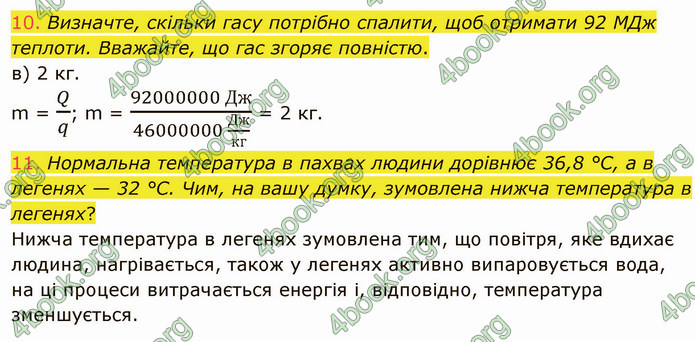 Відповіді Фізика 8 клас Бар’яхтар 2021. ГДЗ