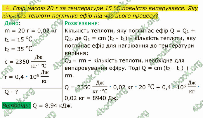 Відповіді Фізика 8 клас Бар’яхтар 2021. ГДЗ