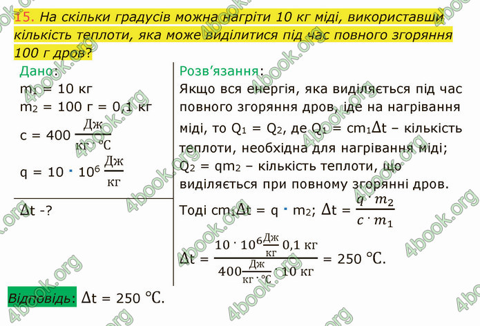 Відповіді Фізика 8 клас Бар’яхтар 2021. ГДЗ