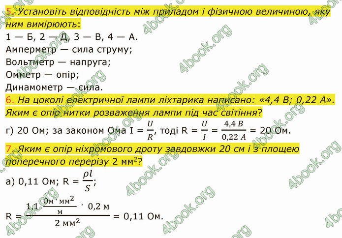 Відповіді Фізика 8 клас Бар’яхтар 2021. ГДЗ