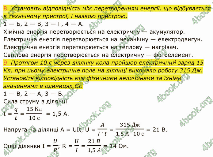 Відповіді Фізика 8 клас Бар’яхтар 2021. ГДЗ