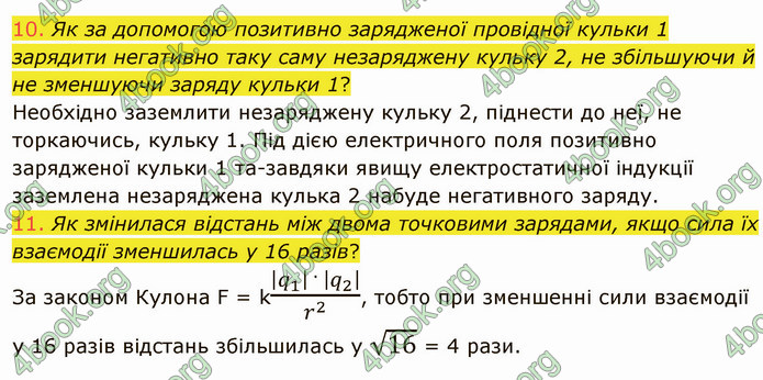 Відповіді Фізика 8 клас Бар’яхтар 2021. ГДЗ