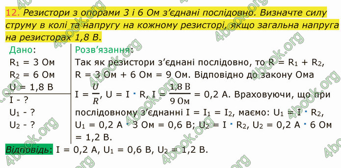 Відповіді Фізика 8 клас Бар’яхтар 2021. ГДЗ