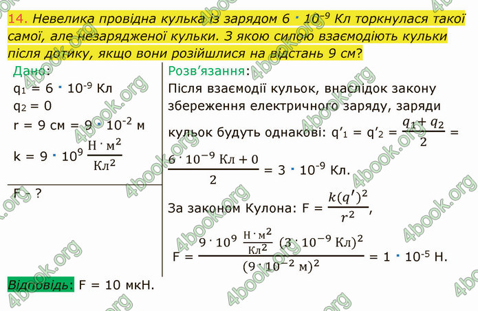 Відповіді Фізика 8 клас Бар’яхтар 2021. ГДЗ