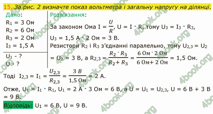 Відповіді Фізика 8 клас Бар’яхтар 2021. ГДЗ