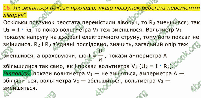 Відповіді Фізика 8 клас Бар’яхтар 2021. ГДЗ