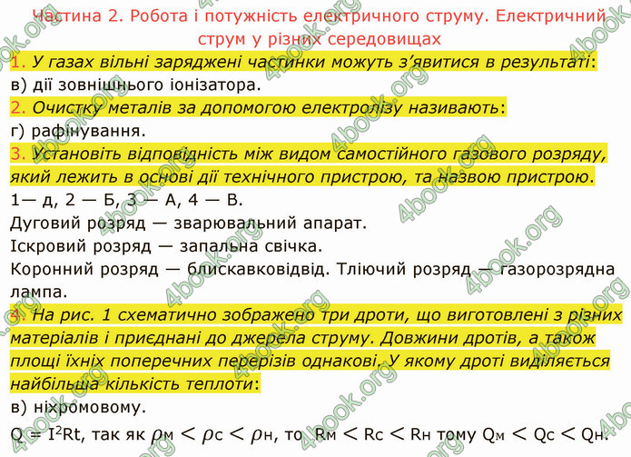 Відповіді Фізика 8 клас Бар’яхтар 2021. ГДЗ