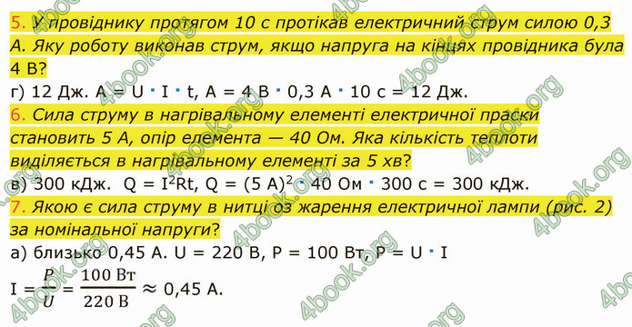 Відповіді Фізика 8 клас Бар’яхтар 2021. ГДЗ