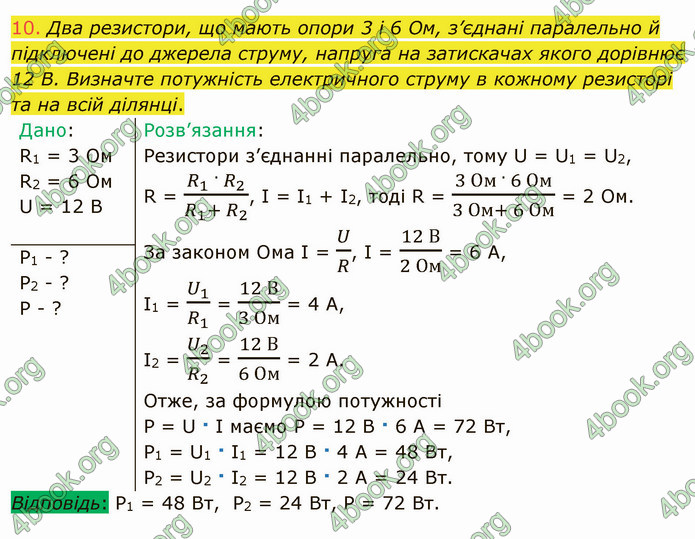 Відповіді Фізика 8 клас Бар’яхтар 2021. ГДЗ