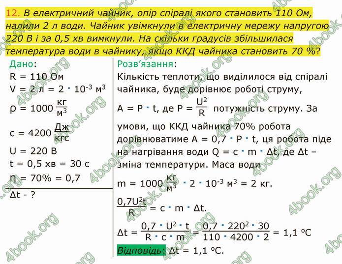 Відповіді Фізика 8 клас Бар’яхтар 2021. ГДЗ