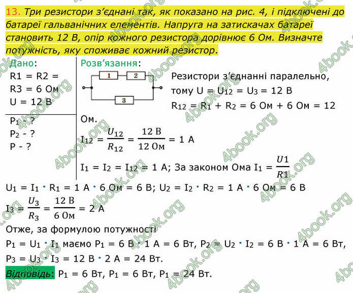 Відповіді Фізика 8 клас Бар’яхтар 2021. ГДЗ