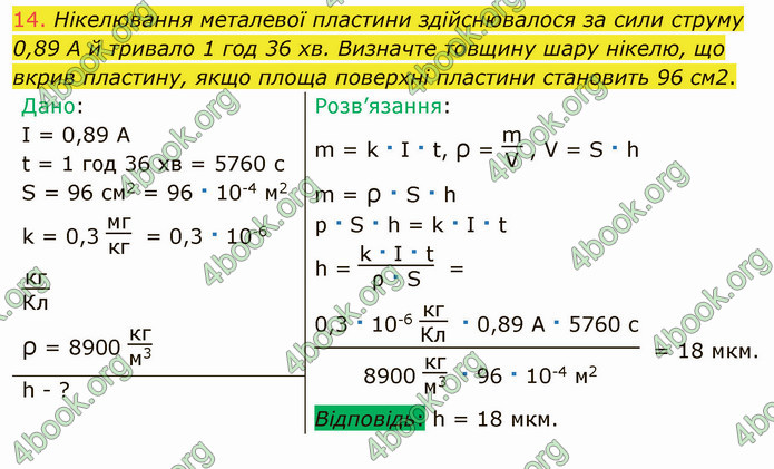 Відповіді Фізика 8 клас Бар’яхтар 2021. ГДЗ