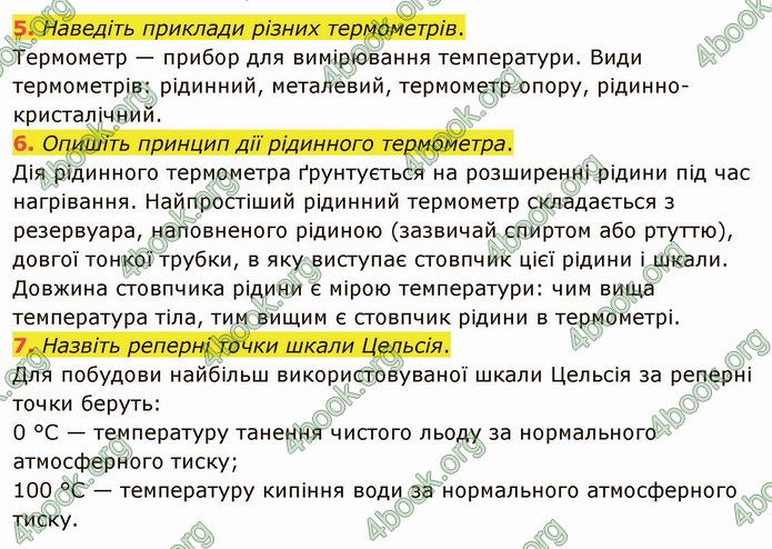 Відповіді Фізика 8 клас Бар’яхтар 2021. ГДЗ