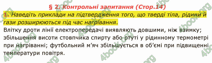 Відповіді Фізика 8 клас Бар’яхтар 2021. ГДЗ