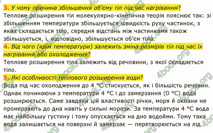 Відповіді Фізика 8 клас Бар’яхтар 2021. ГДЗ