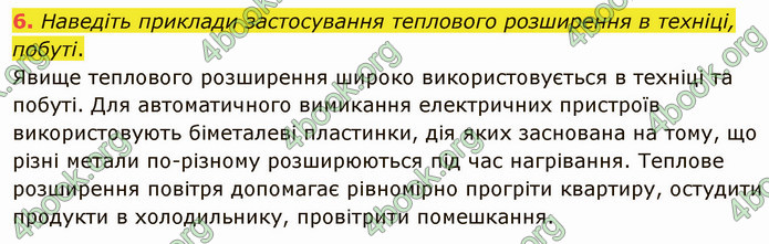 Відповіді Фізика 8 клас Бар’яхтар 2021. ГДЗ