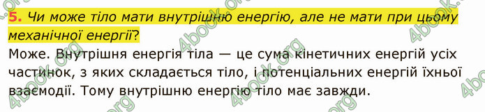 Відповіді Фізика 8 клас Бар’яхтар 2021. ГДЗ