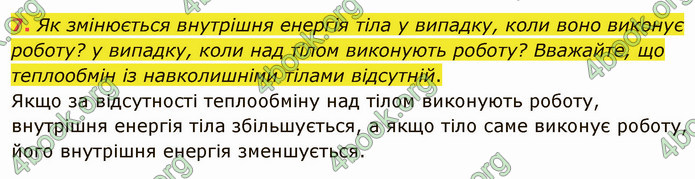 Відповіді Фізика 8 клас Бар’яхтар 2021. ГДЗ