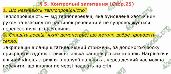 Відповіді Фізика 8 клас Бар’яхтар 2021. ГДЗ