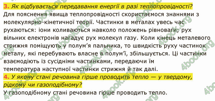 Відповіді Фізика 8 клас Бар’яхтар 2021. ГДЗ