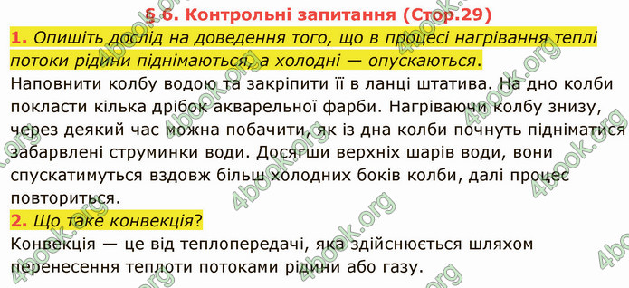 Відповіді Фізика 8 клас Бар’яхтар 2021. ГДЗ