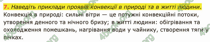 Відповіді Фізика 8 клас Бар’яхтар 2021. ГДЗ