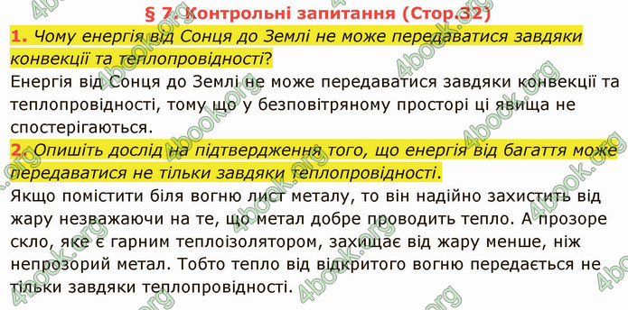 Відповіді Фізика 8 клас Бар’яхтар 2021. ГДЗ