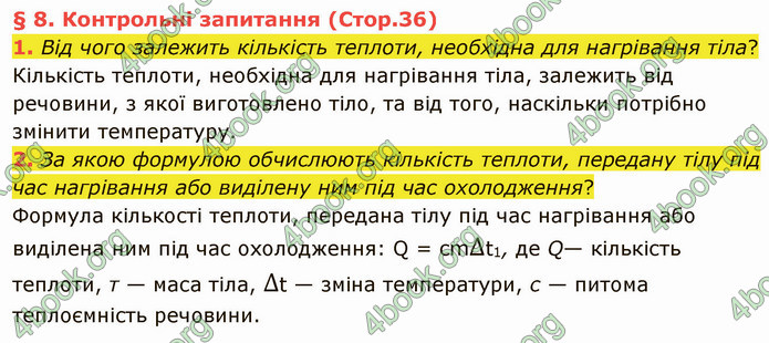 Відповіді Фізика 8 клас Бар’яхтар 2021. ГДЗ