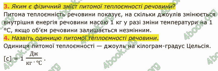 Відповіді Фізика 8 клас Бар’яхтар 2021. ГДЗ