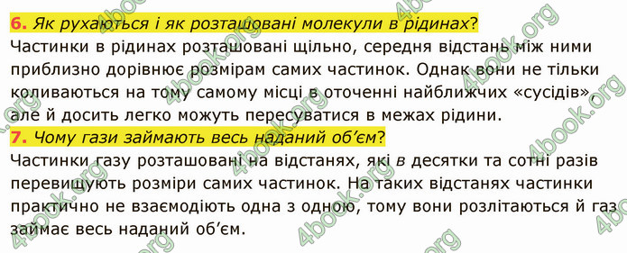 Відповіді Фізика 8 клас Бар’яхтар 2021. ГДЗ