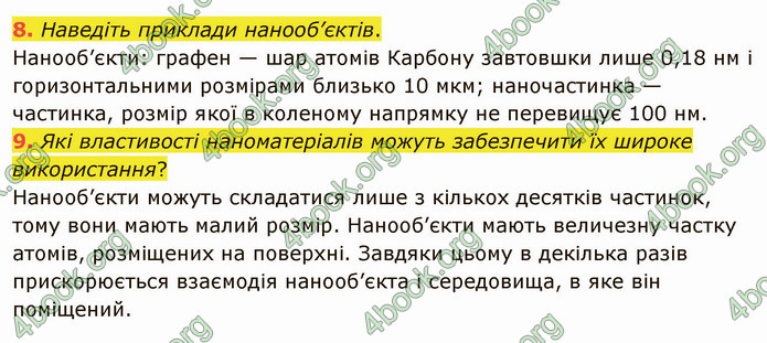 Відповіді Фізика 8 клас Бар’яхтар 2021. ГДЗ