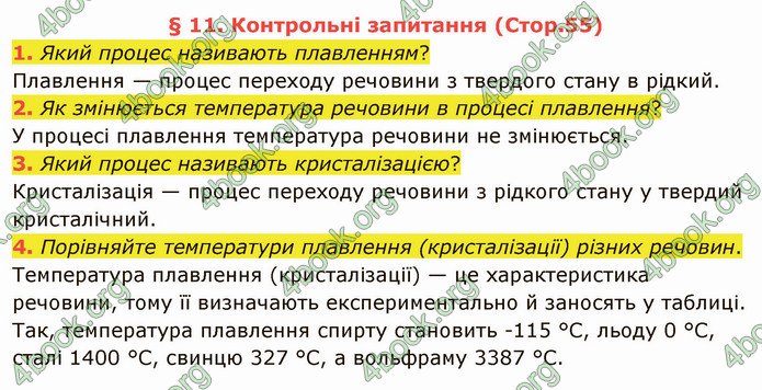 Відповіді Фізика 8 клас Бар’яхтар 2021. ГДЗ