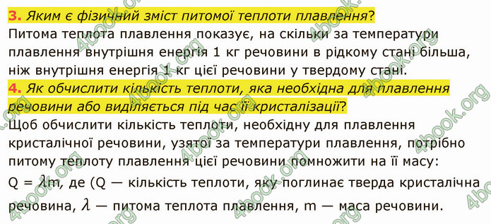 Відповіді Фізика 8 клас Бар’яхтар 2021. ГДЗ