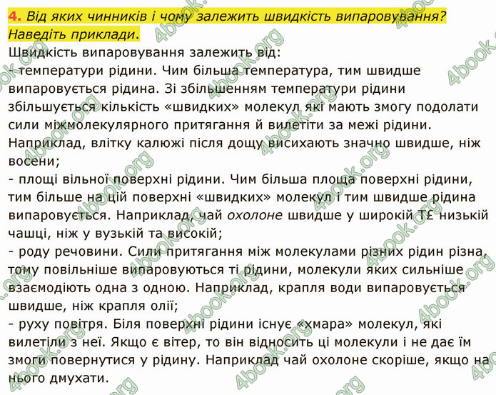 Відповіді Фізика 8 клас Бар’яхтар 2021. ГДЗ