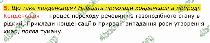 Відповіді Фізика 8 клас Бар’яхтар 2021. ГДЗ