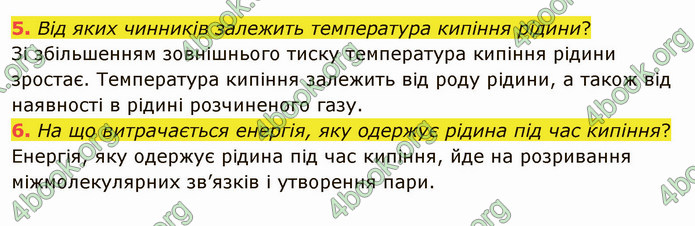 Відповіді Фізика 8 клас Бар’яхтар 2021. ГДЗ