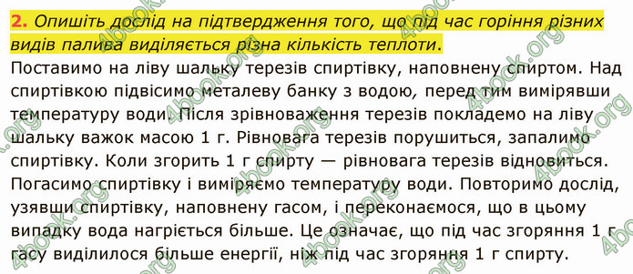 Відповіді Фізика 8 клас Бар’яхтар 2021. ГДЗ