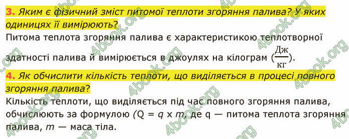 Відповіді Фізика 8 клас Бар’яхтар 2021. ГДЗ