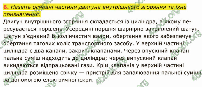 Відповіді Фізика 8 клас Бар’яхтар 2021. ГДЗ