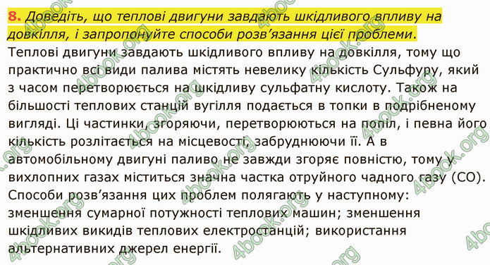 Відповіді Фізика 8 клас Бар’яхтар 2021. ГДЗ