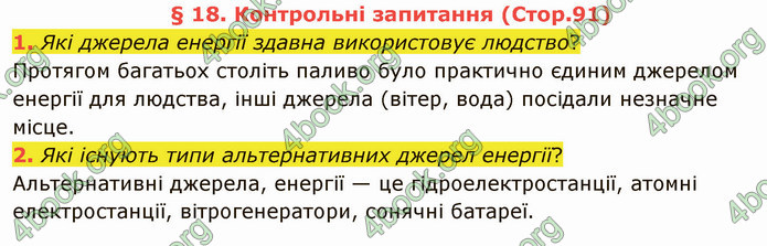 Відповіді Фізика 8 клас Бар’яхтар 2021. ГДЗ