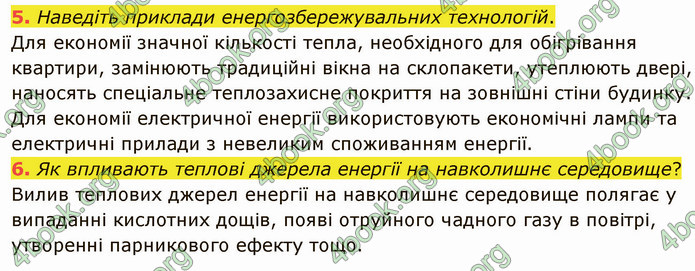 Відповіді Фізика 8 клас Бар’яхтар 2021. ГДЗ