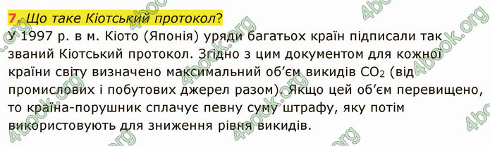 Відповіді Фізика 8 клас Бар’яхтар 2021. ГДЗ