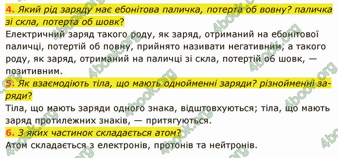 Відповіді Фізика 8 клас Бар’яхтар 2021. ГДЗ