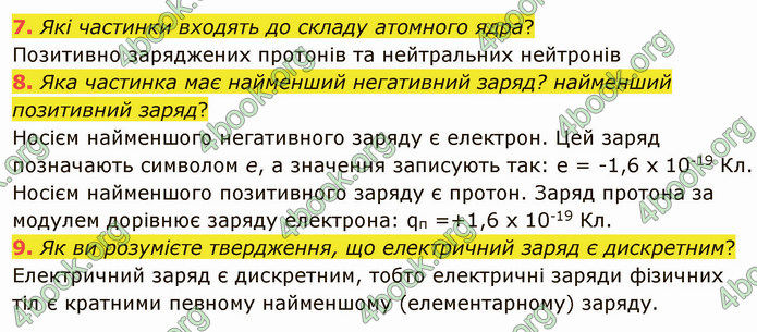 Відповіді Фізика 8 клас Бар’яхтар 2021. ГДЗ